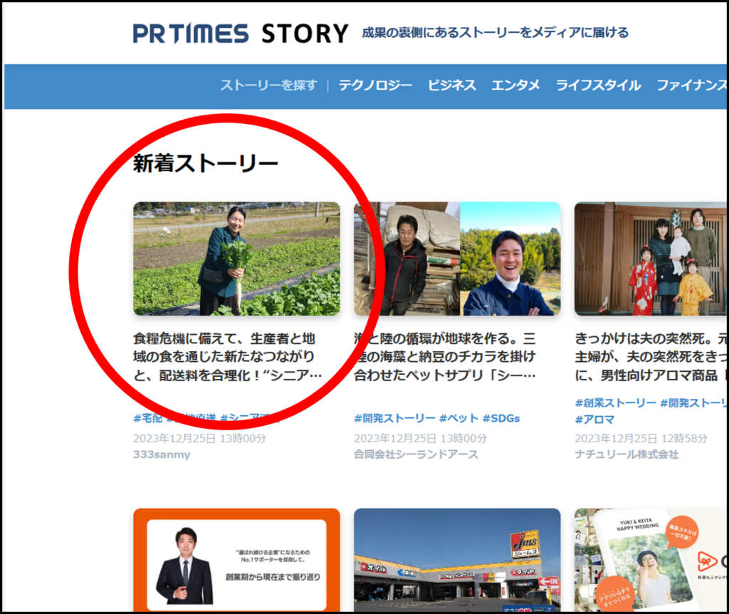お福分け.comの誕生秘話が、PR TIMES ストーリーに掲載されました。